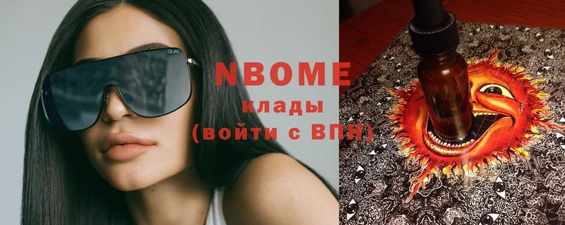 Марки NBOMe 1,5мг  Саров 